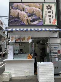 銀座 たい焼き 櫻家 中目黒店（Ginza Sakuraya）